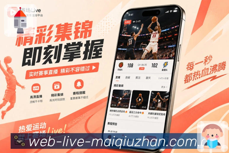 <strong>买球站</strong>App赛程栏目预览