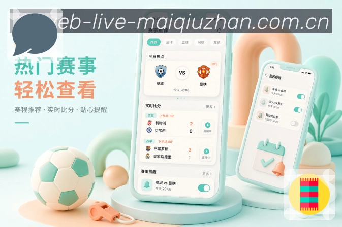 买球站 体育资讯APP界面