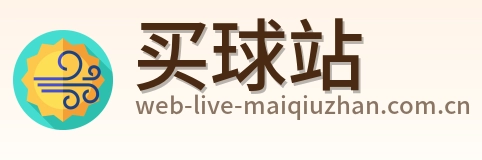 买球站 品牌标识